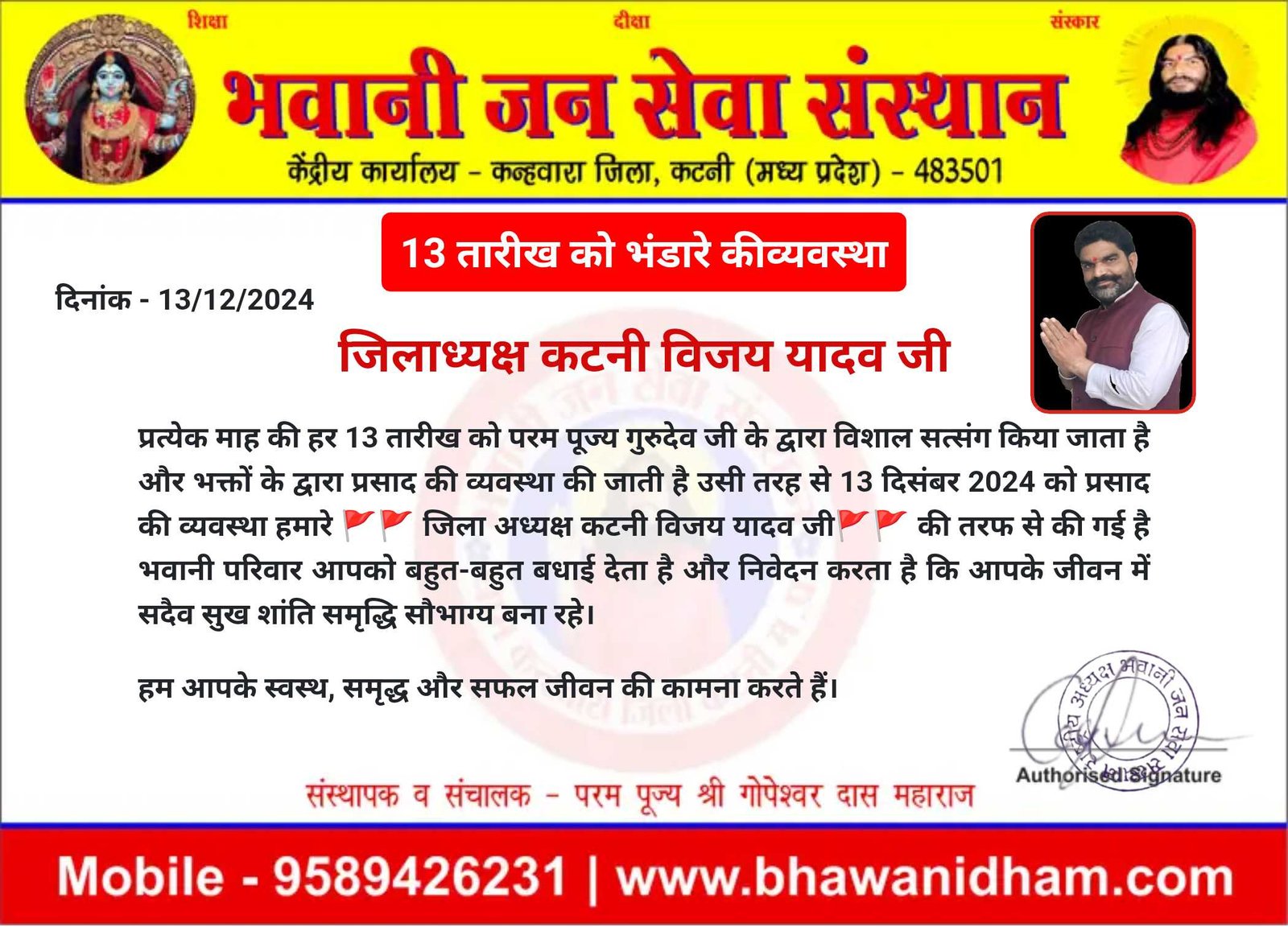 13 दिसंबर को भंडारे की व्यवस्था विजय यादव जी